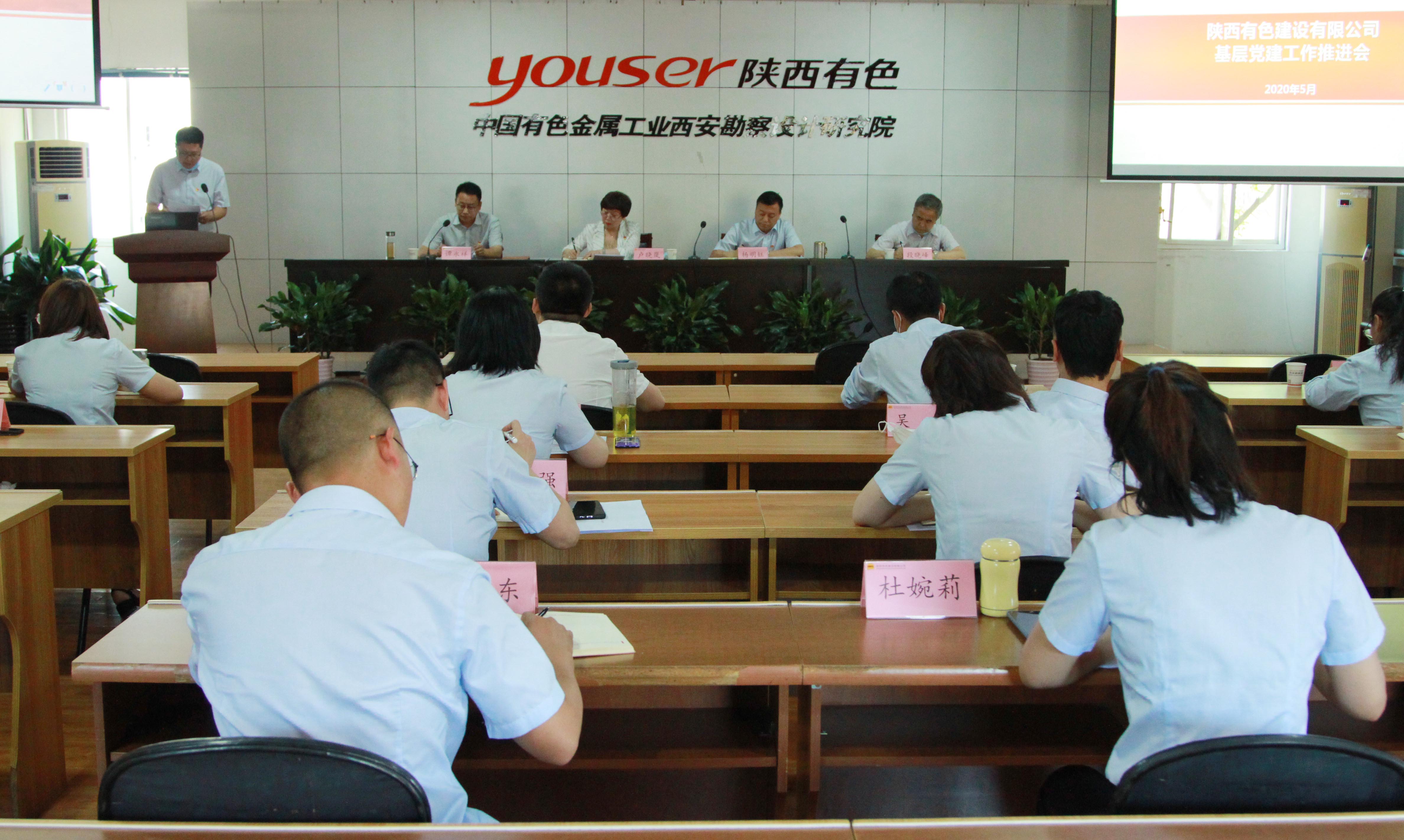 公司召開基層黨建工作推進(jìn)會(huì)