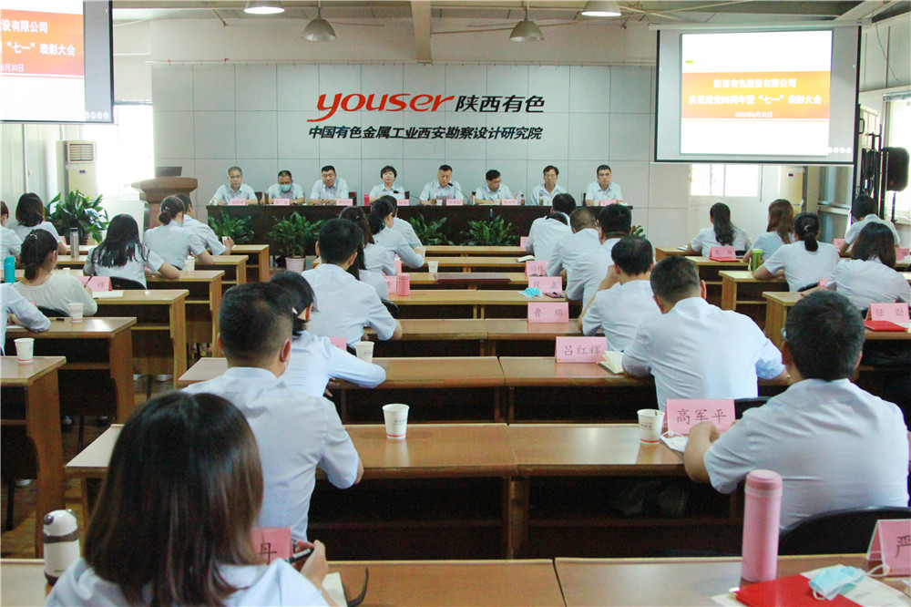 公司召開慶祝建黨99周年大會(huì)暨 “七一”表彰大會(huì)