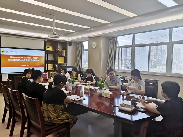 新血液、新力量、新知識(shí)——公司第一黨支部召開2020年第三季度黨員大會(huì)