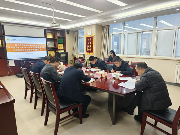 公司召開黨委理論學(xué)習(xí)中心組集中學(xué)習(xí)暨民主生活會會前集中學(xué)習(xí)研討會