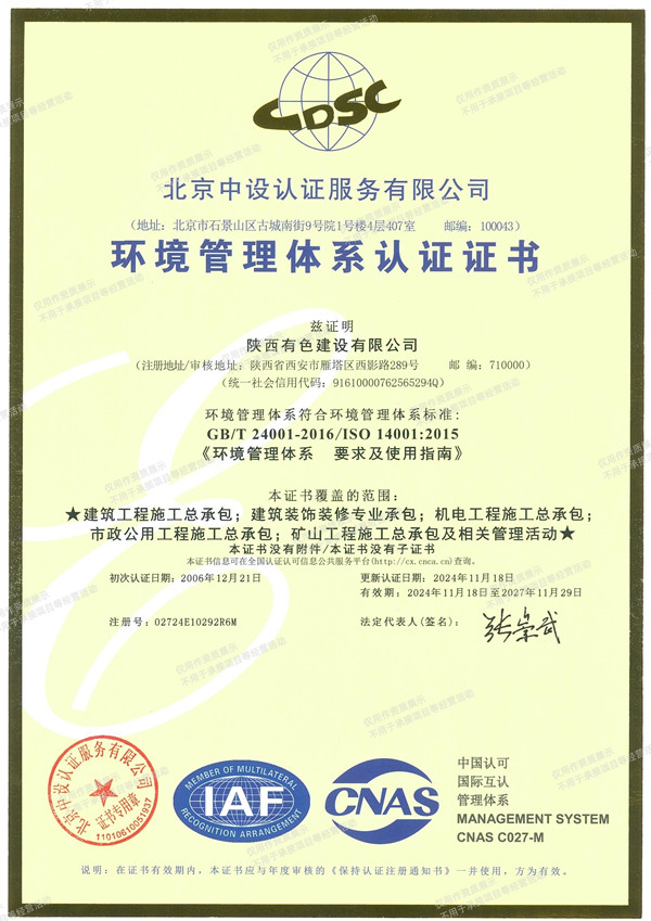 1747276964765354.jpg 環(huán)境管理體系認(rèn)證證書_副本.jpg