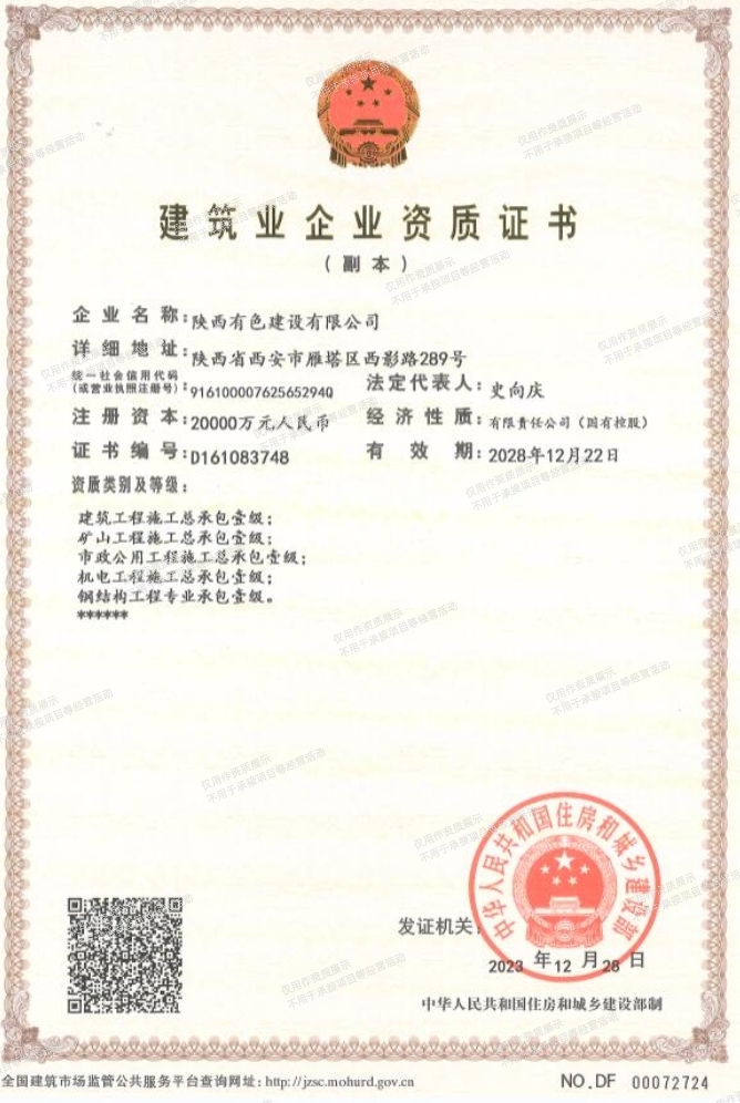 1747277688931743.jpg 建筑業企業資質證書3.jpg
