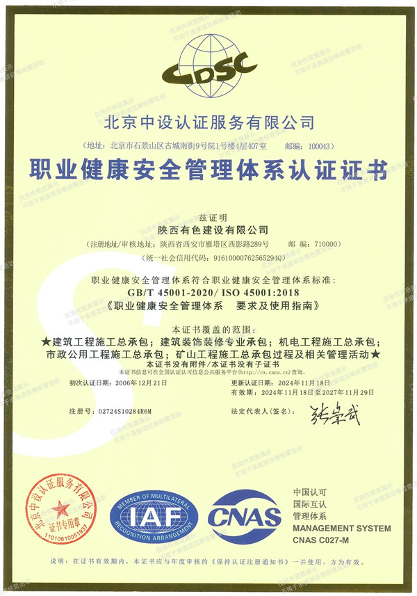 1747277969791285.jpg 職業健康安全管理體系認證證書_副本.jpg