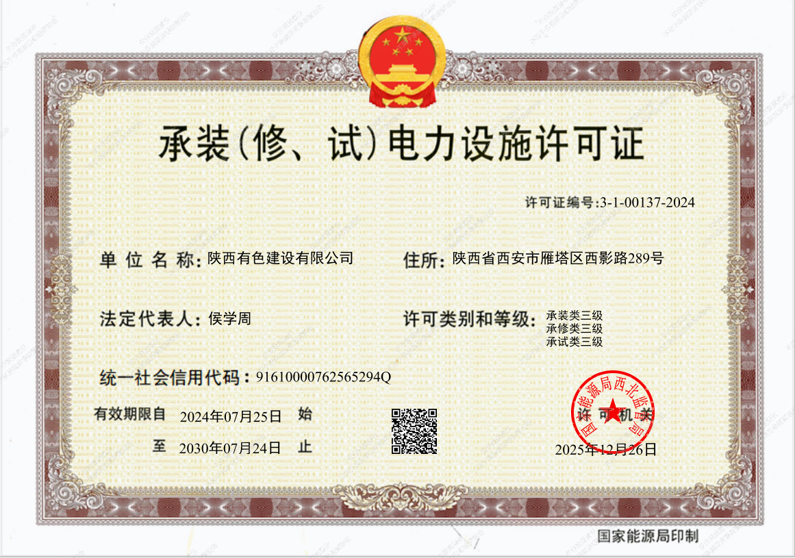 1767603460444763.jpg 承裝、承修、承試三級.jpg