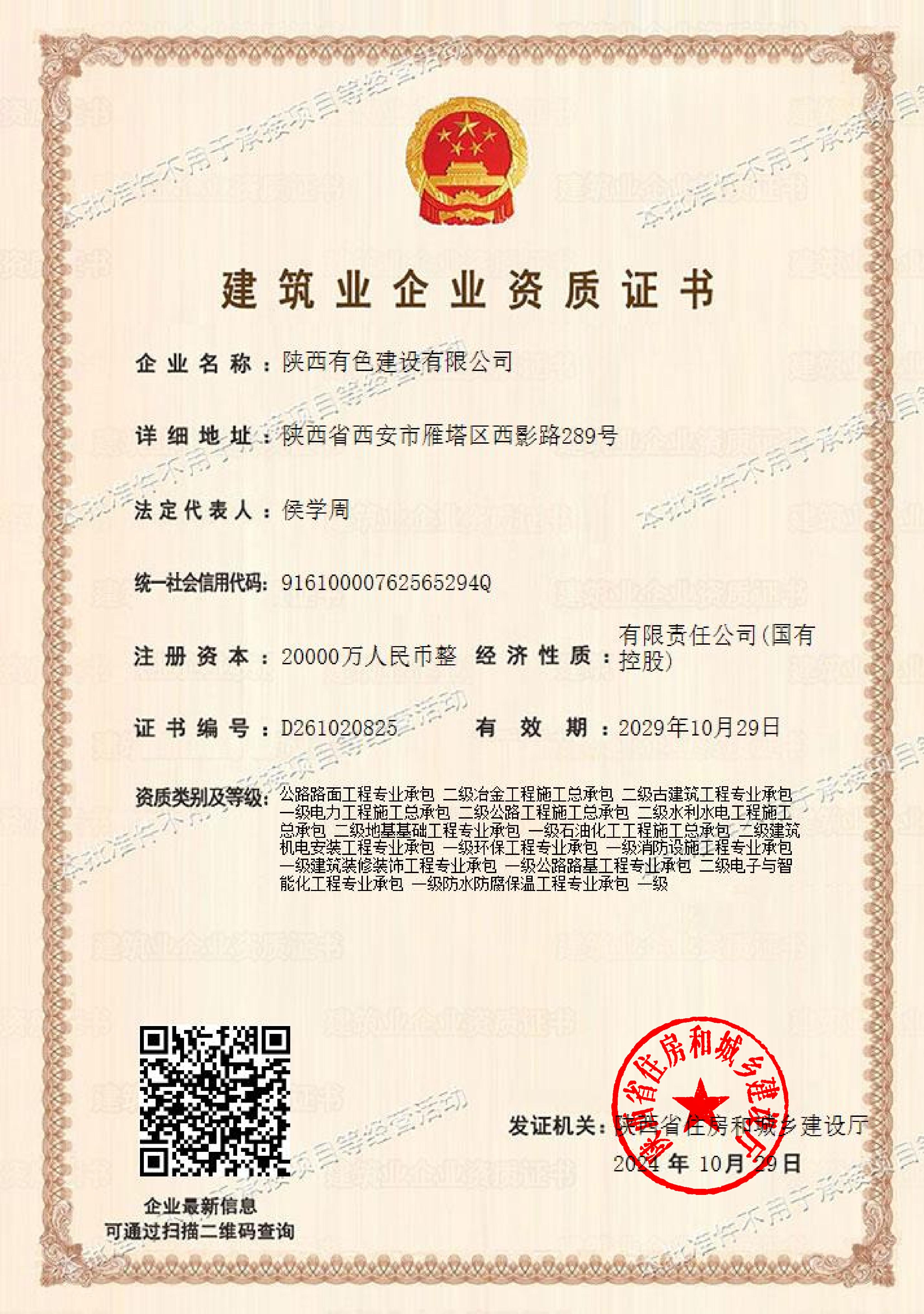 1767603690377599.jpg 省網資質批準件.jpg